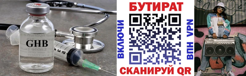 Бутират бутандиол  Купить  Гусиноозёрск 