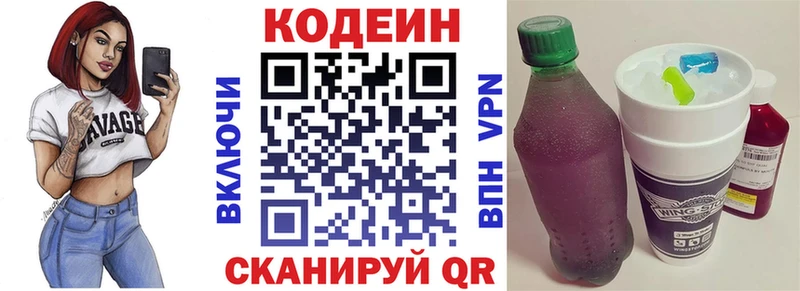 Кодеиновый сироп Lean напиток Lean (лин)  Купить закладки  Гусиноозёрск 