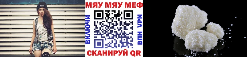 Купить  Гусиноозёрск  МЕФ мяу мяу 